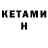 Кетамин VHQ Persona Vicaso